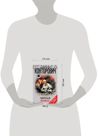 Черная война - фото 4