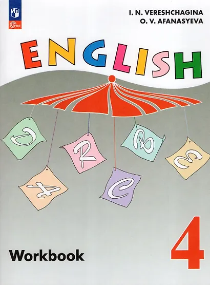 English Workbook. Английский язык. Рабочая тетрадь. 4 класс. Углублённый уровень - фото 1