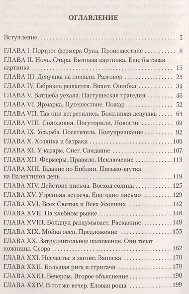 Вдали от обезумевшей толпы - фото 3