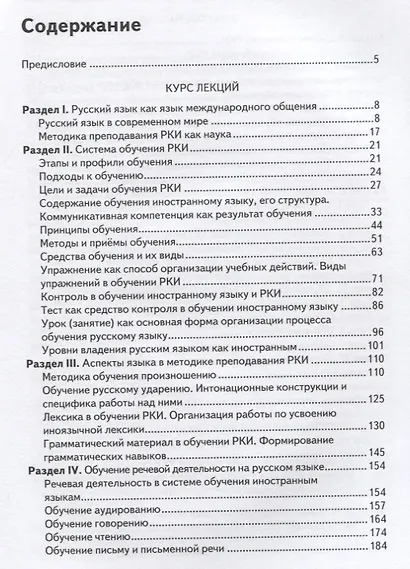 Общие вопросы методики преподавания русского языка как иностранного: учебное пособие для иностранных студентов филологических специальностей - фото 2