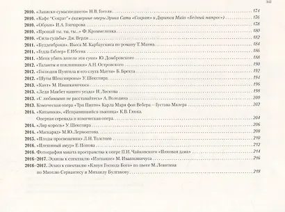 Книга-альбом "Театр Сергея Бархина" - фото 6
