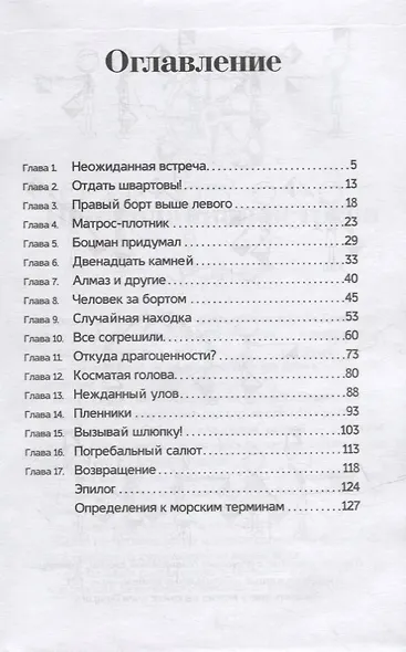 Остров трех пещер - фото 2