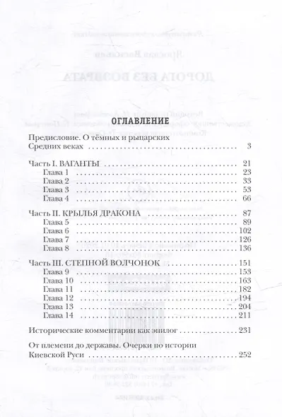 Дорога без возврата - фото 3