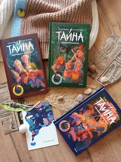 Тайна коварной русалки - фото 13