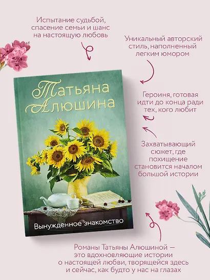 Вынужденное знакомство - фото 6