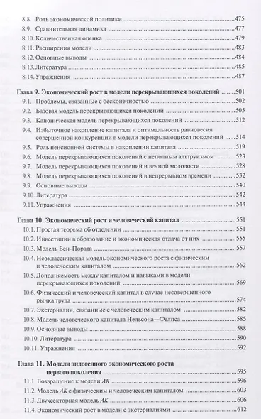 Введение в теорию современного экономического роста. Книга 2 - фото 6