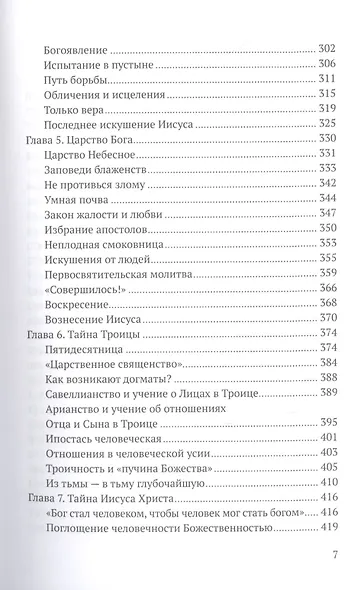 Религия Библии. Христианство: История религиозных идей - фото 4