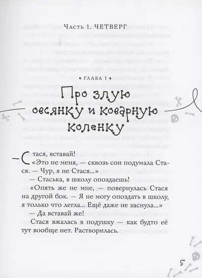 Верните новенький скелет! - фото 4