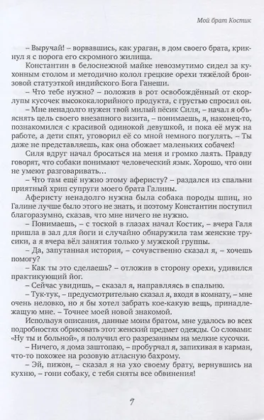 Мой брат Костик - фото 7