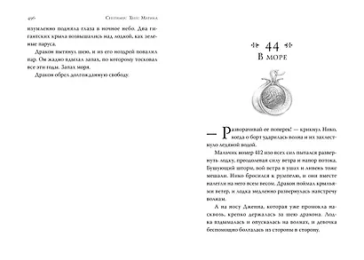 Септимус Хип. Книга 1. Магика - фото 4