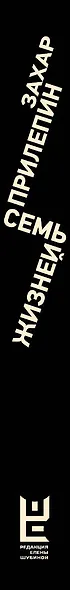 Семь жизней - фото 4