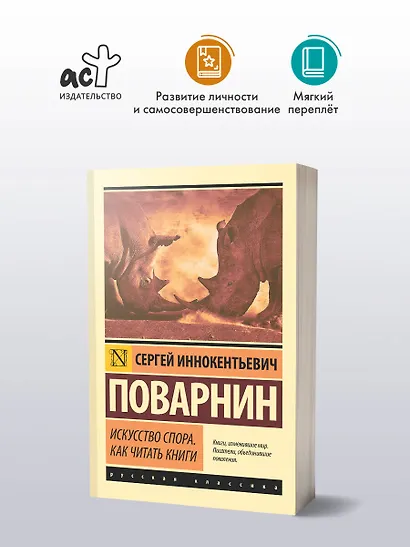 Искусство спора. Как читать книги - фото 3