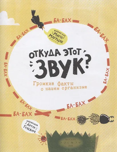 Откуда этот звук? Громкие факты о нашем организме - фото 2