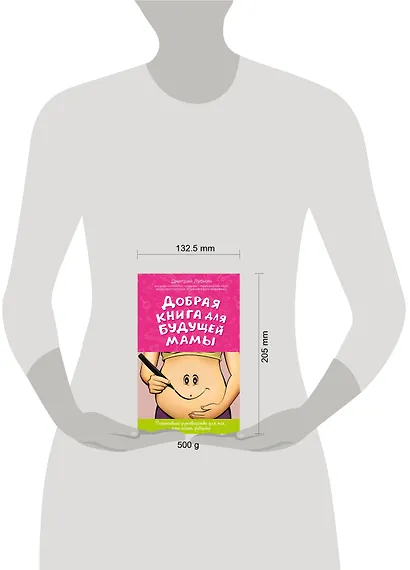 Добрая книга для будущей мамы. Календарь беременности в подарок - фото 4