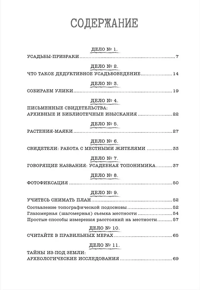 Искусство исследовать усадьбы. Дело №1-17 - фото 4