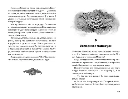 Вуконг. Сердце обезьяны - фото 13