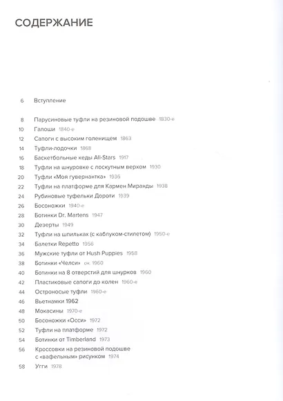 50 туфель, которые изменили мир - фото 2