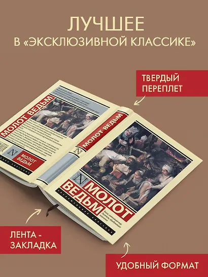 Молот ведьм - фото 3