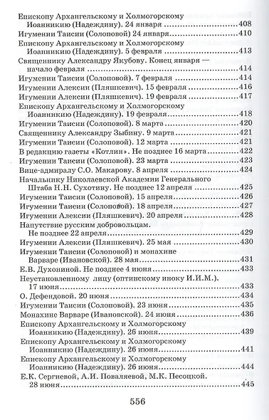 Творения. Письма разных лет 1859-1908 том 1 1859-1901 (комплект 2 книги) - фото 5