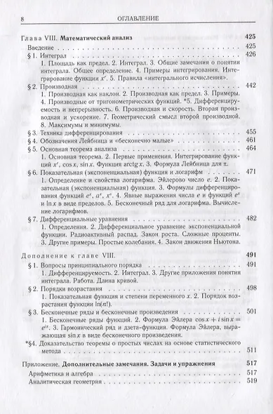 Что такое математика? - фото 7