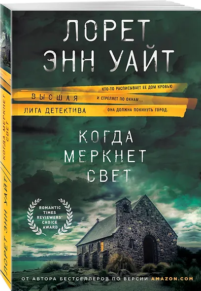 Когда меркнет свет - фото 3
