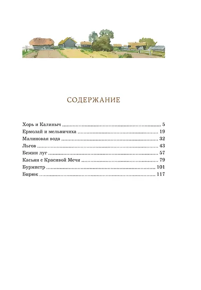 Записки охотника - фото 7