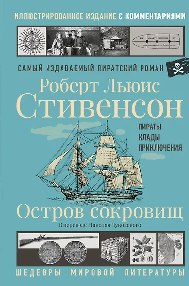 Остров сокровищ - фото 1