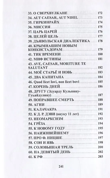 Сердце бытия - фото 5