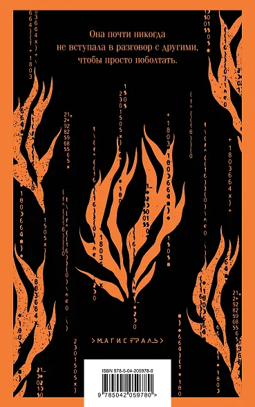 Девушка, которая играла с огнем - фото 2