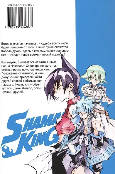 Король шаманов. Том 11 (Shaman King). Манга - фото 2
