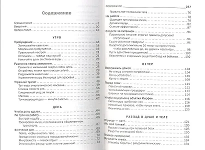 400 простых секретов здоровой жизни от француженок - фото 2