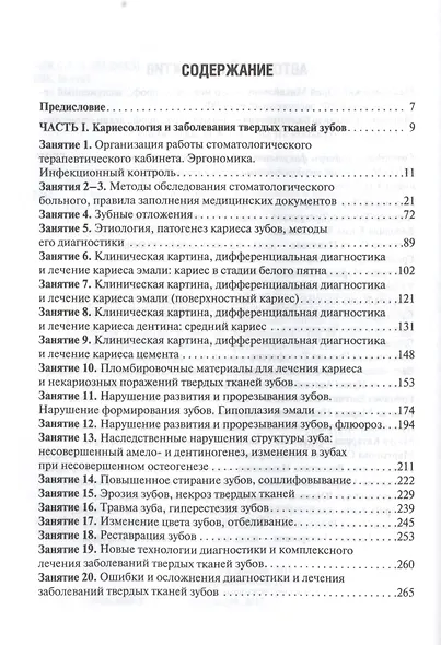 Терапевтическая стоматология. Рук-во к п/з. - фото 2
