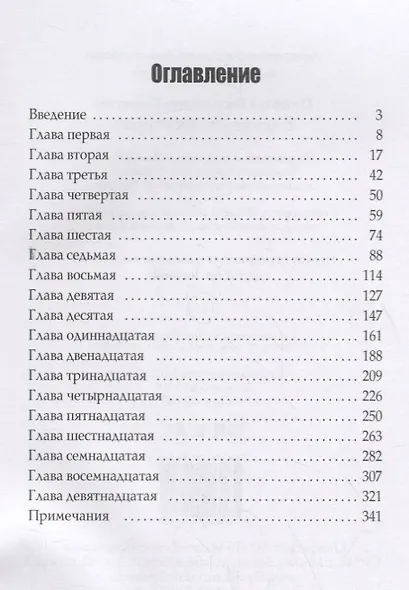 В ледяных просторах - фото 2