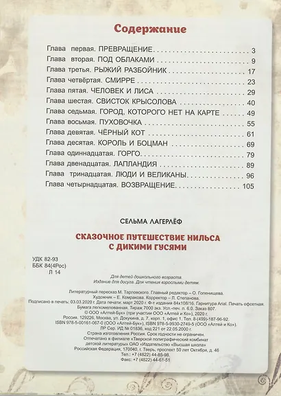 Сказочное путешествие Нильса с дикими гусями - фото 2