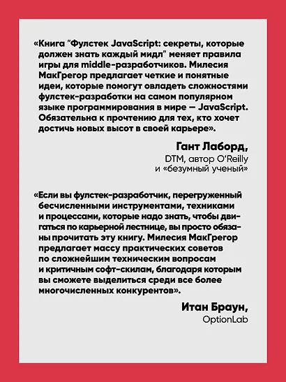 Фулстек JavaScript: Секреты, которые должен знать каждый мидл - фото 6