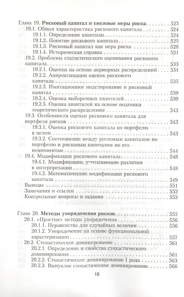 Интегрированный риск-менеджмент: Учебник - фото 15