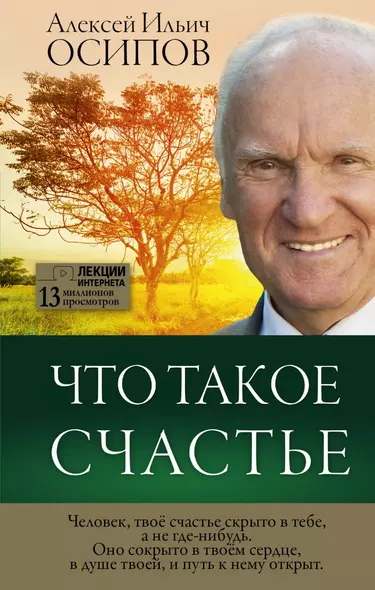 Что такое счастье - фото 1