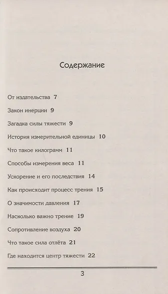 Занимательная физика, или Физика во время прогулки. Пер. с нем. Изд. 4-е. - фото 2