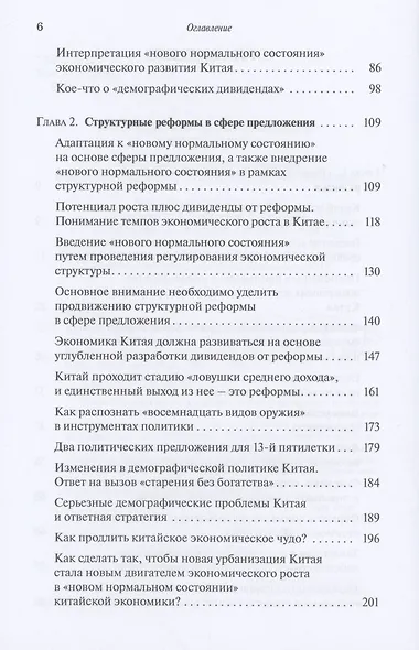 "Новое нормальное состояние" экономики, сфера предложения, структурные реформы. Размышления и предложения экономиста - фото 3