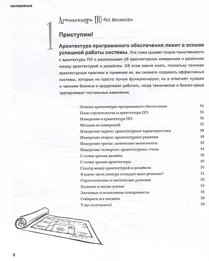 Head First. Архитектура ПО - фото 13