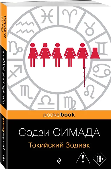 Токийский Зодиак - фото 3