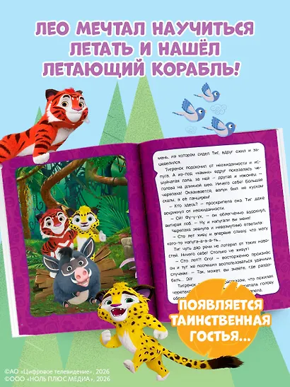 Лео и Тиг. Таинственные истории - фото 5