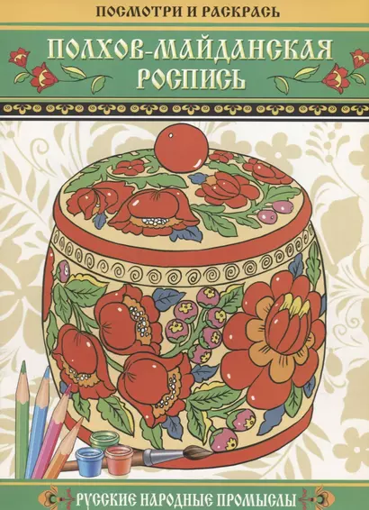 Полхов-майданская роспись. Русские народные промыслы - фото 1