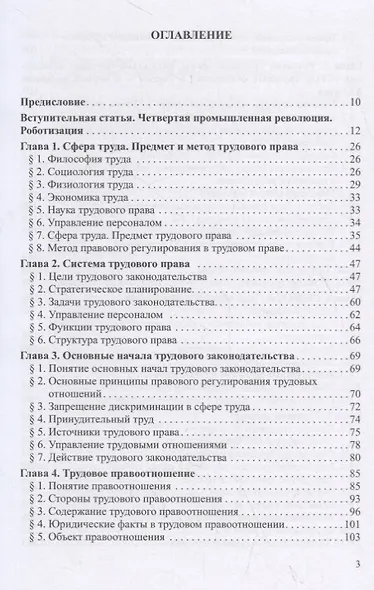 Трудовое право: Учебник - фото 2