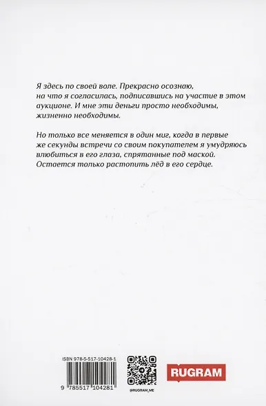 Девственность на продажу - фото 2