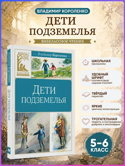 Дети подземелья - фото 4