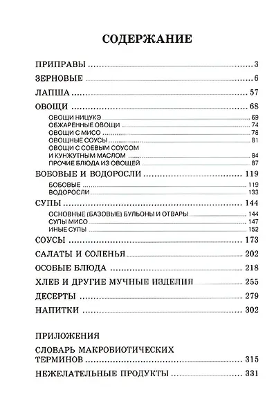 Кулинария дзен - фото 2