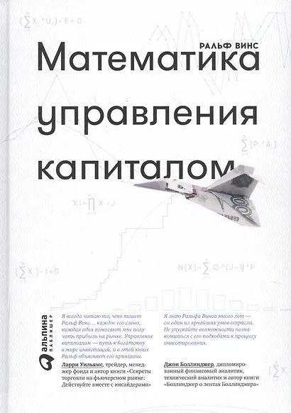 Математика управления капиталом - фото 7