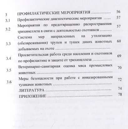 Трихинеллез в природном биоценозе: биология возбудителя, диагностика и профилактика - фото 3
