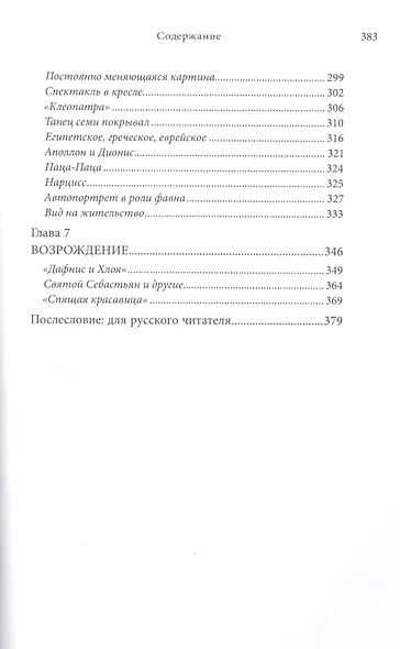 Лев Бакст, портрет художника в образе еврея. Опыт интеллектуальной биографии - фото 4